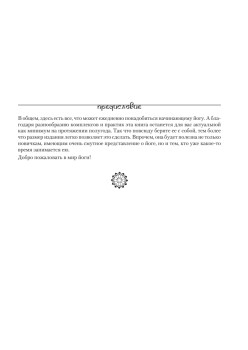 Йога для начинающих. Иллюстрированная карманная книга