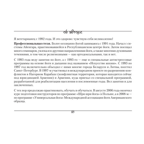 Йога для начинающих. Иллюстрированная карманная книга