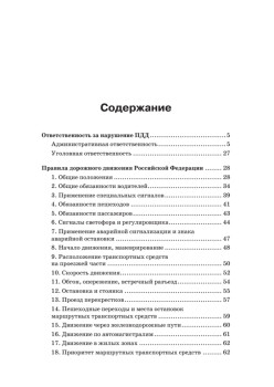 Шпаргалка для водителя 2013. Новые штрафы, изменения в ПДД и КОАП, полезные телефоны