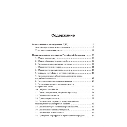 Шпаргалка для водителя 2013. Новые штрафы, изменения в ПДД и КОАП, полезные телефоны