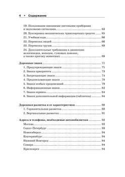 Шпаргалка для водителя 2013. Новые штрафы, изменения в ПДД и КОАП, полезные телефоны