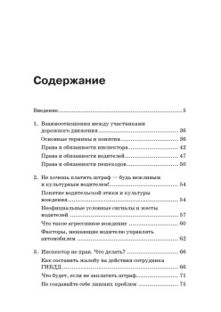 Штрафы за нарушение ПДД 2014. Советы и комментарии