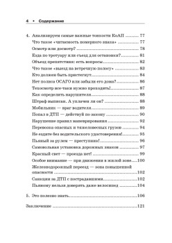 Штрафы за нарушение ПДД 2014. Советы и комментарии