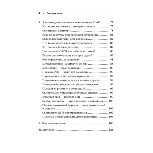 Штрафы за нарушение ПДД 2014. Советы и комментарии