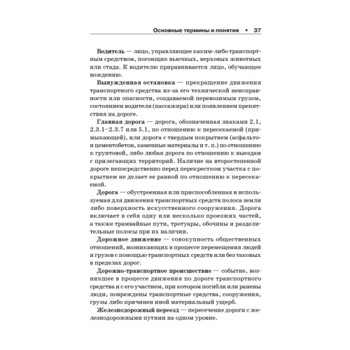 Штрафы за нарушение ПДД 2014. Советы и комментарии