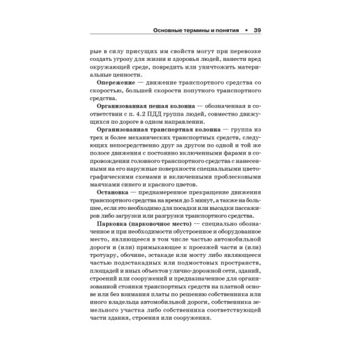 Штрафы за нарушение ПДД 2014. Советы и комментарии