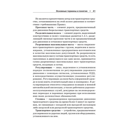 Штрафы за нарушение ПДД 2014. Советы и комментарии