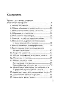 ПДД+Штрафы 2013. Карманный справочник