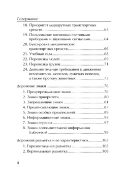 ПДД+Штрафы 2013. Карманный справочник