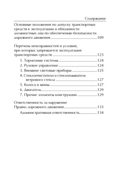 ПДД+Штрафы 2013. Карманный справочник