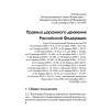 ПДД+Штрафы 2013. Карманный справочник