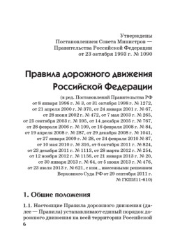 ПДД+Штрафы 2013. Карманный справочник