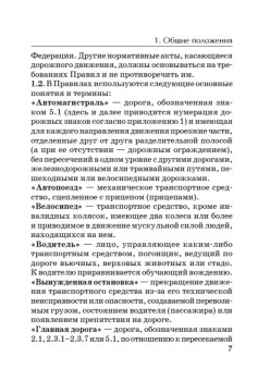 ПДД+Штрафы 2013. Карманный справочник