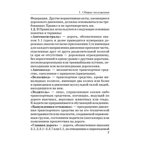 ПДД+Штрафы 2013. Карманный справочник