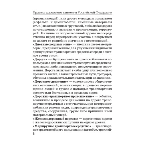 ПДД+Штрафы 2013. Карманный справочник