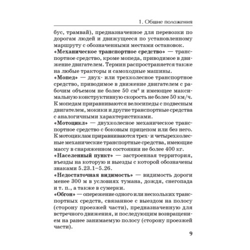 ПДД+Штрафы 2013. Карманный справочник