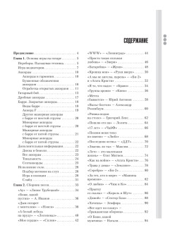 Песенник гитариста. Лучшие дворовые песни