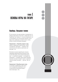 Песенник гитариста. Лучшие дворовые песни