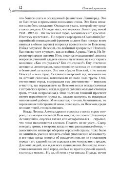 Невский проспект