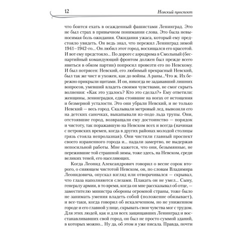 Невский проспект