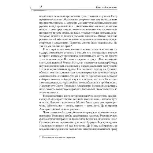 Невский проспект