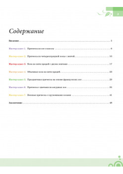 Стильные косы и косички для девочек. Мастер-класс профессионала