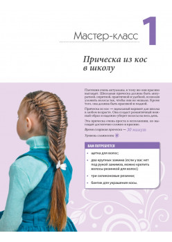 Стильные косы и косички для девочек. Мастер-класс профессионала