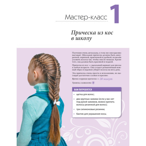 Стильные косы и косички для девочек. Мастер-класс профессионала