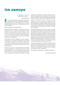 Скульптура для начинающих. Шаг за шагом (+CD с видеокурсом)