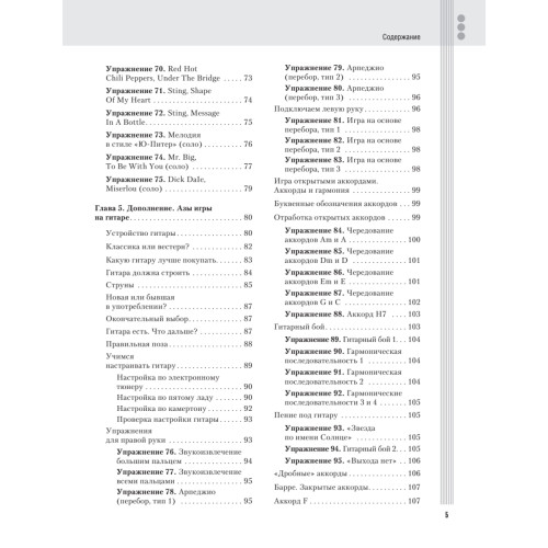 Рок на акустической гитаре. Основы (+CD с обучающими аудиотреками)