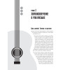 Рок на акустической гитаре. Основы (+CD с обучающими аудиотреками)