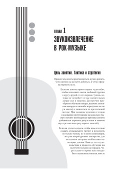 Рок на акустической гитаре. Основы (+CD с обучающими аудиотреками)