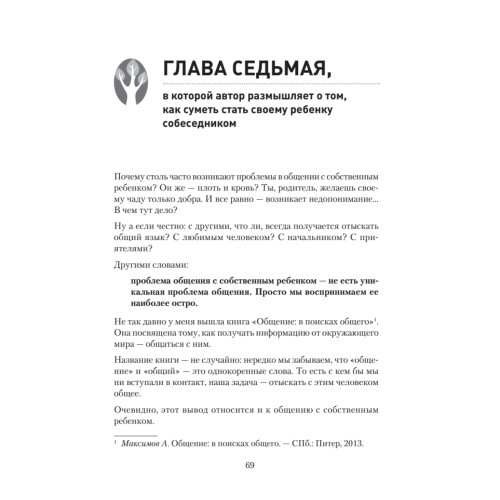 Как не стать врагом своему ребенку