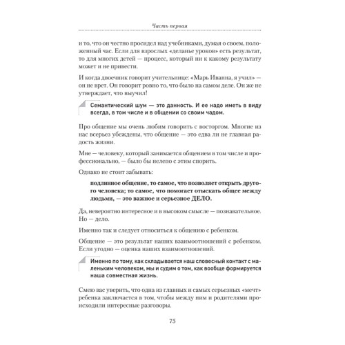 Как не стать врагом своему ребенку