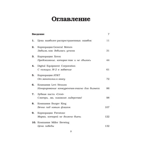 Большие бренды — большие проблемы