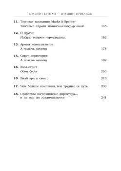 Большие бренды — большие проблемы