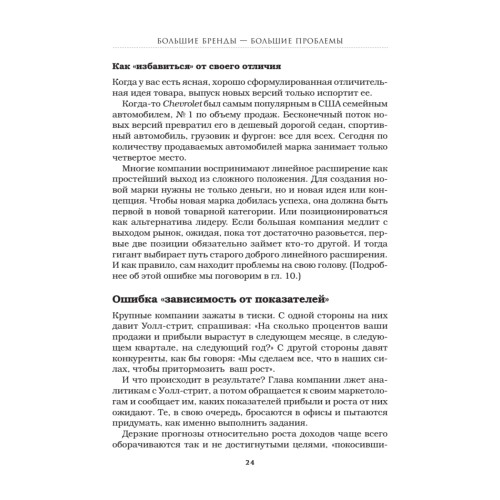 Большие бренды — большие проблемы