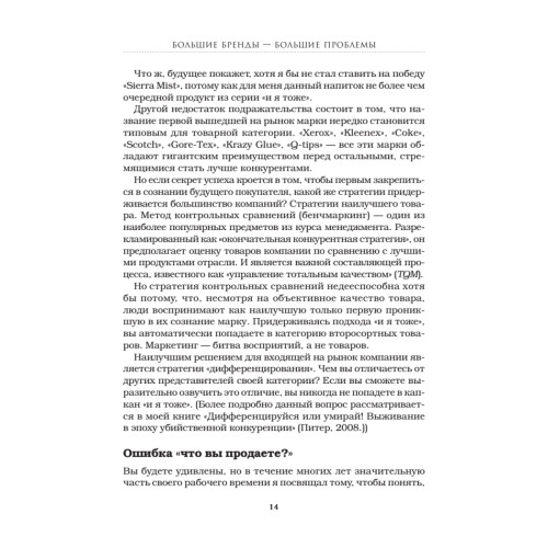 Большие бренды — большие проблемы