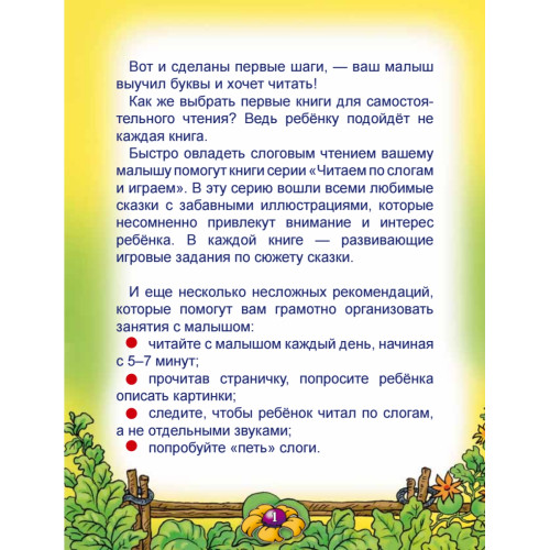 Читаем по слогам и играем. Репка (+ упражнения для чтения по слогам)