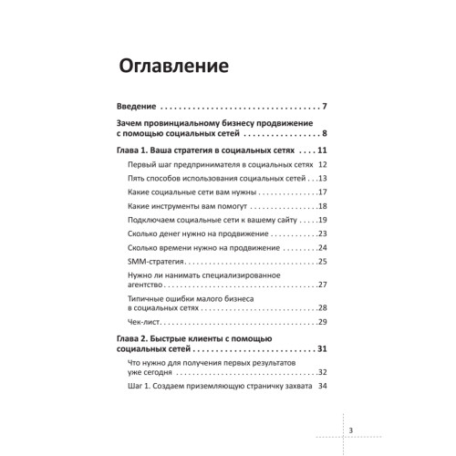 Жми на деньги! Активные продажи в социальных сетях