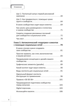Жми на деньги! Активные продажи в социальных сетях