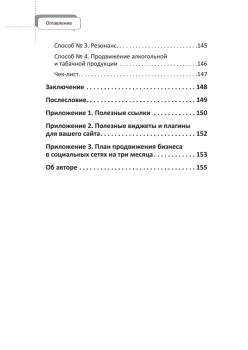 Жми на деньги! Активные продажи в социальных сетях