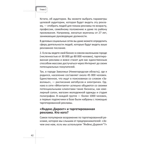 Жми на деньги! Активные продажи в социальных сетях
