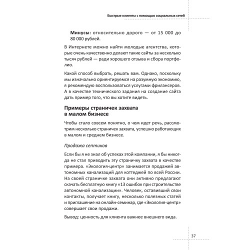 Жми на деньги! Активные продажи в социальных сетях