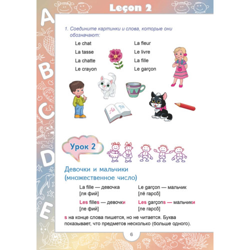 Французский язык для детей + CD