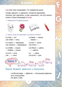 Французский язык для детей + CD