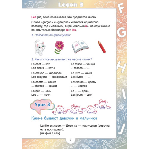 Французский язык для детей + CD
