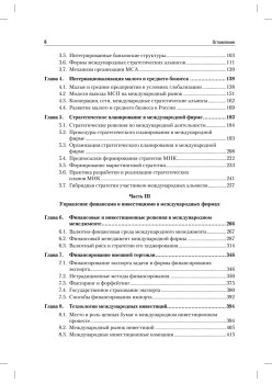 Международный менеджмент: Учебник для вузов. 5-е изд.  Стандарт третьего поколения