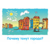 Почемучки про природу. Игра-викторина (29 карточек)