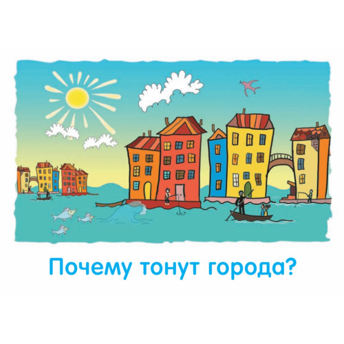Почемучки про природу. Игра-викторина (29 карточек)